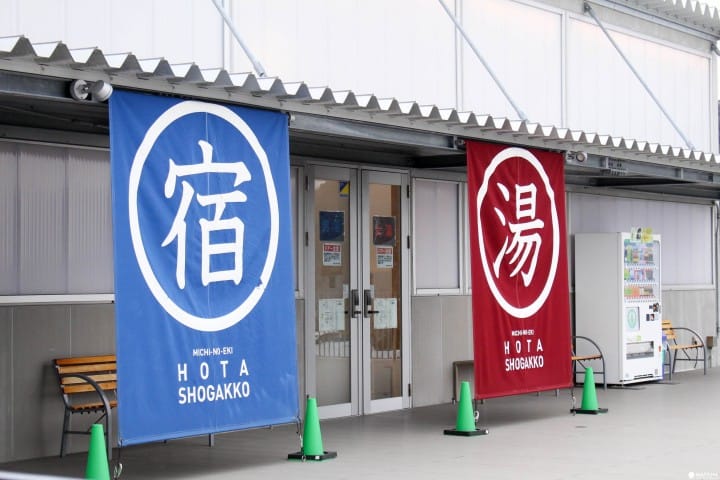 千叶保田小学泡汤