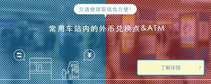 【抹茶贴心懒人包】日元现金没带够？！换汇找准这4个地方