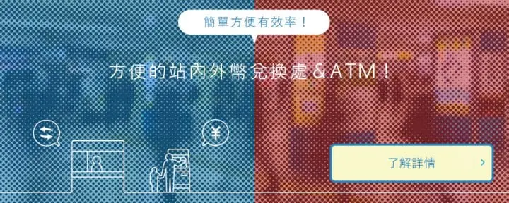 【抹茶貼心懶人包】現金帶不夠！？輕鬆換匯地方報你知