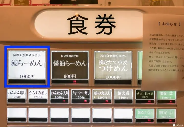 餐券販賣機における推薦菜單を見ぬく方法