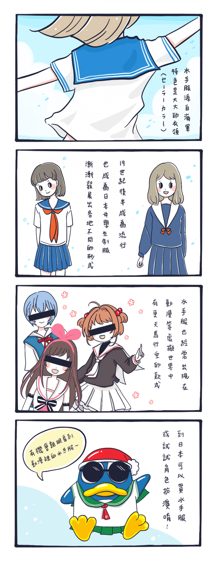 水手服