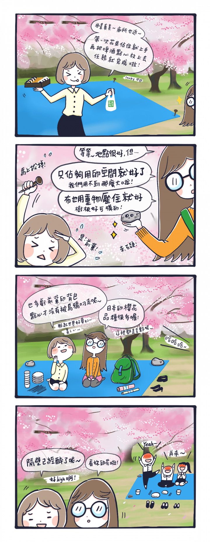 賞櫻