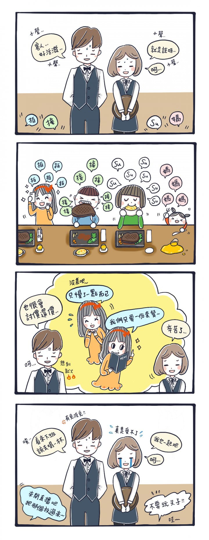 日本餐廳用餐禁忌