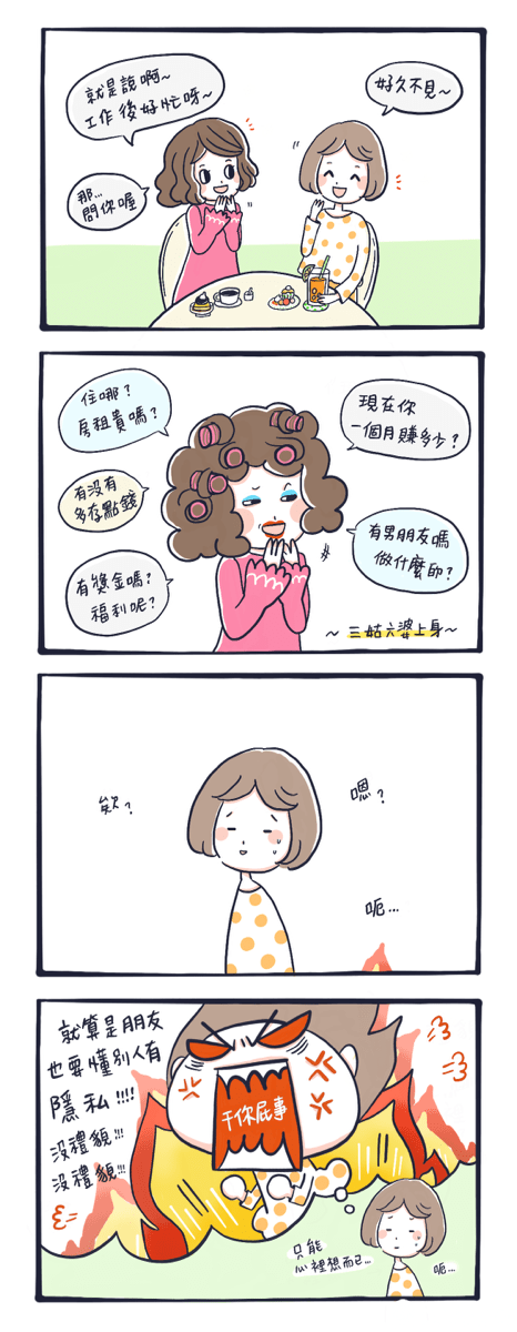 和日本人做朋友 禁忌