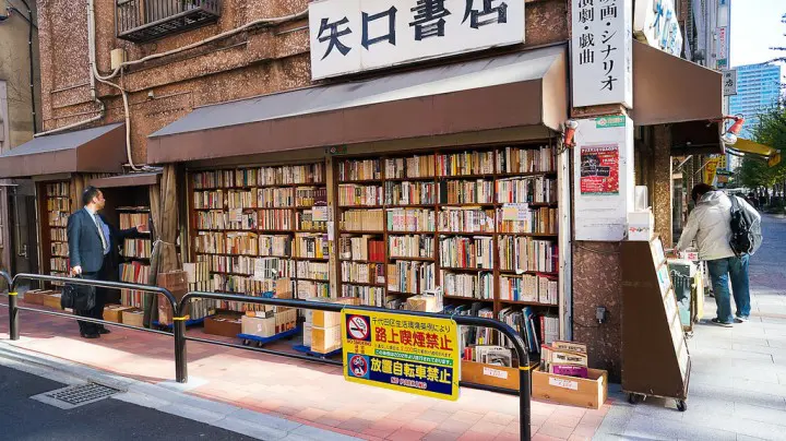 神保町矢口書店