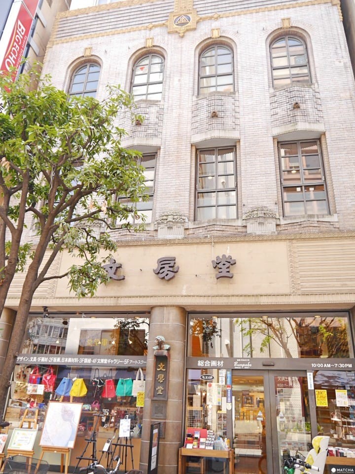 文房堂