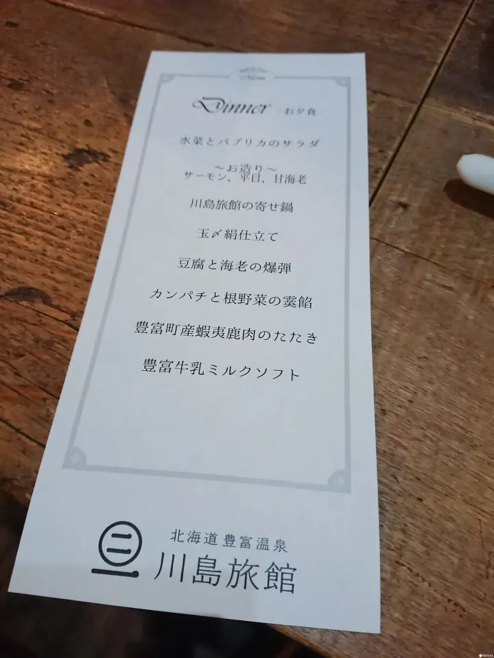 【北海道】北海道百年旅馆川岛旅馆 享受罕有的石油温泉