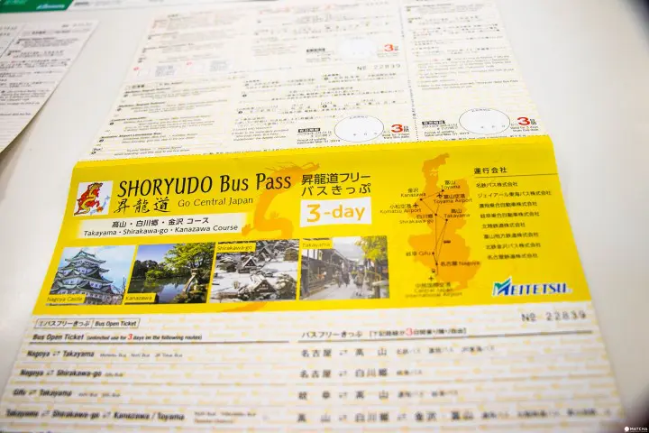 昇龍道バスきっぷ