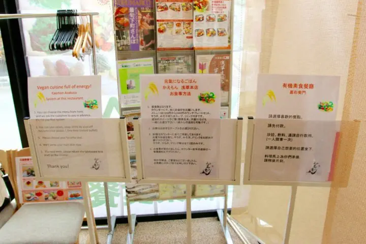 無動物性食材＆砂糖！Buffet式的精進料理「かえもん淺草本店」