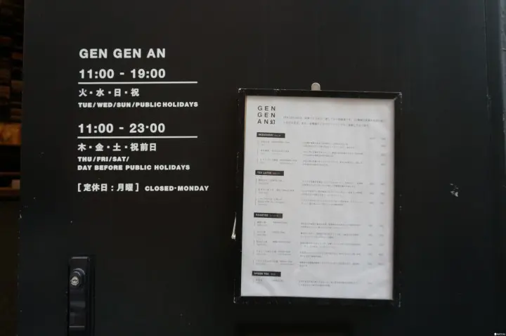 『涩谷』都市中品一杯日本好茶的好去处 幻幻庵GENGENAN