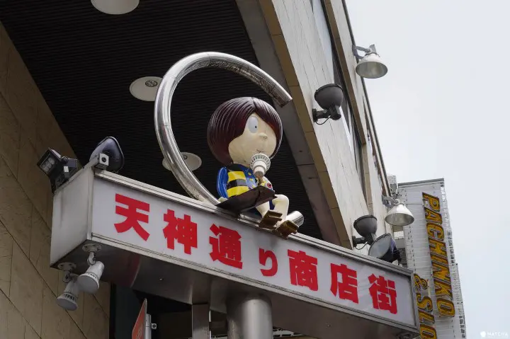 调布站：鬼太郎 天神通商店街