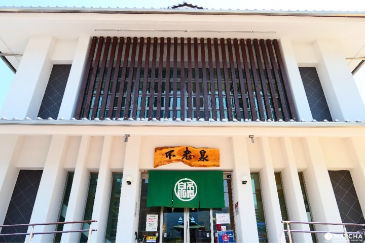 市營溫泉 不老泉