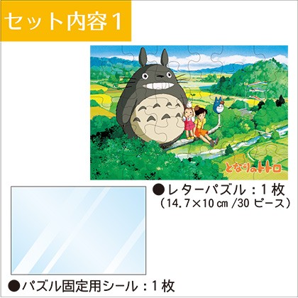 日本邮局 龙猫拼图明信片