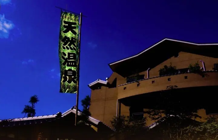 東京を観光するなら！都内＆近郊の温泉・入浴施設10選