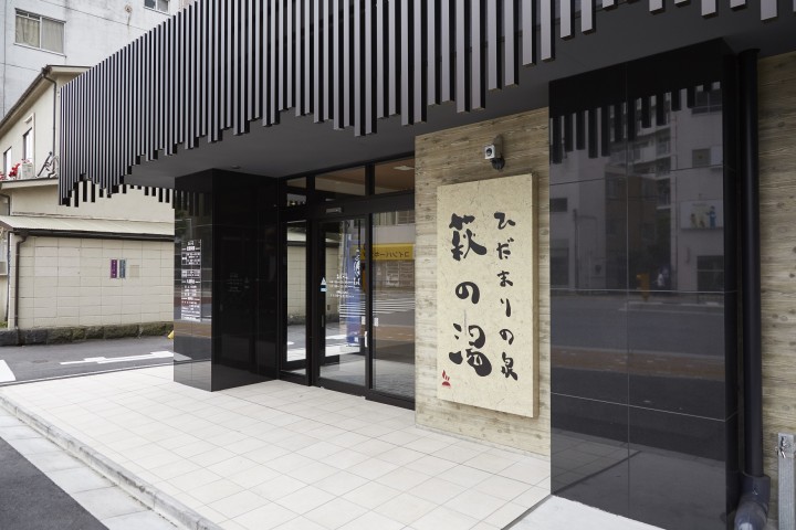 Hidamari-No-Izumi Haginoyu