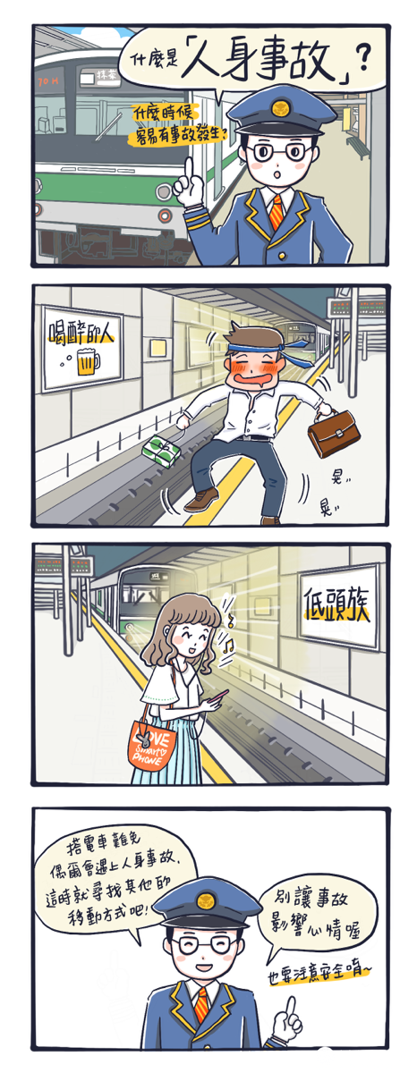 電車 人身事故