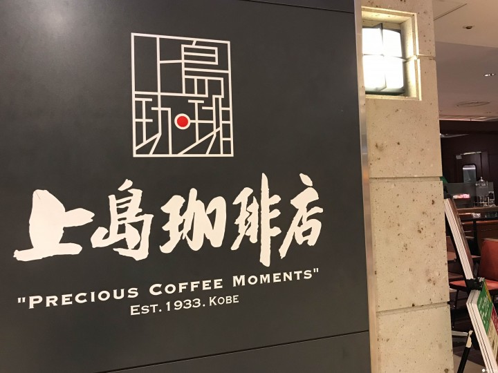 上岛咖啡店 东京站早餐