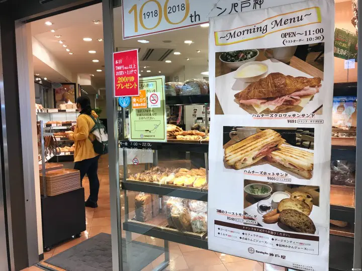 东京车站面神户屋早餐