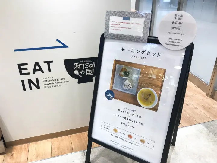 东京车站便当饭团早餐