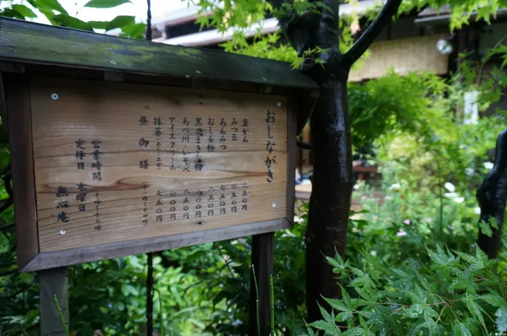 『鎌倉』隱身鐵道旁的祕境甘味處——無心庵