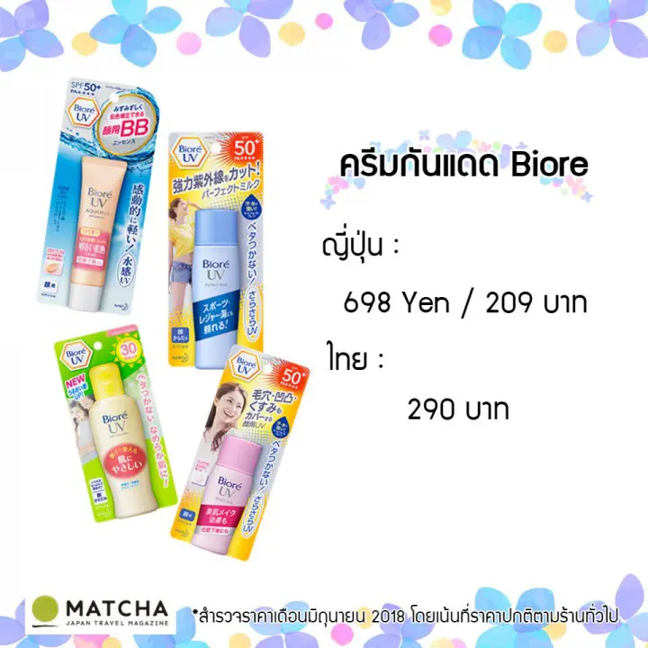รวม 13 ของฝากญี่ปุ่นสุดฮิตที่จะตุนทำไม เมืองไทยก็มี!? พร้อมเปรียบเทียบราคา!