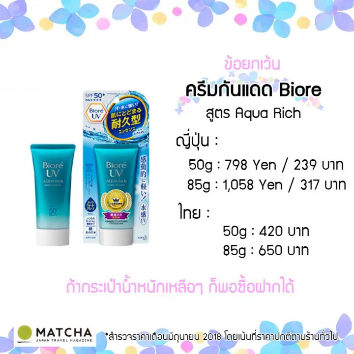 รวม 13 ของฝากญี่ปุ่นสุดฮิตที่จะตุนทำไม เมืองไทยก็มี!? พร้อมเปรียบเทียบราคา!