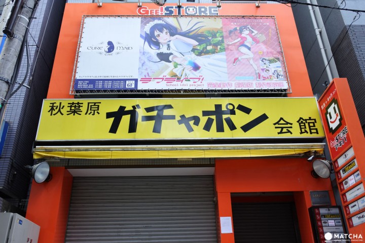 秋葉原 扭蛋會館