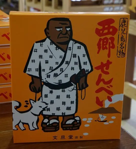 鹿兒島 大搜查線 (二十三) ~ 西鄉公園