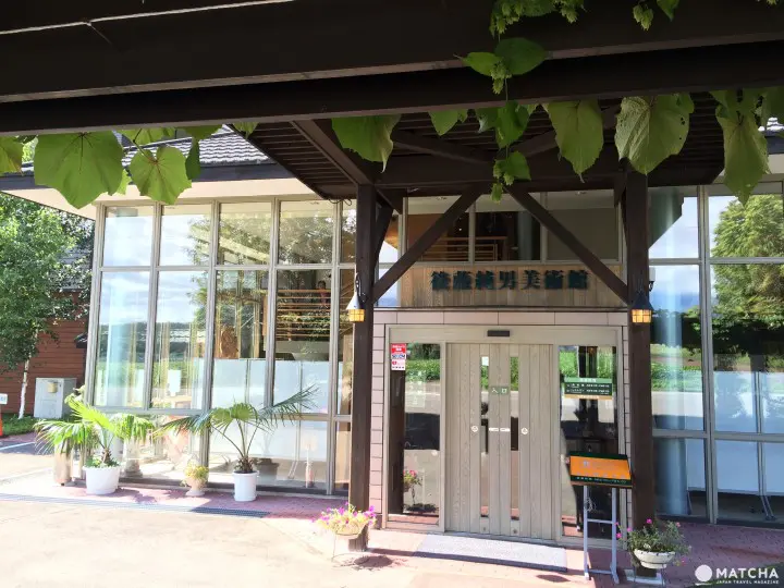 后藤纯男美术馆