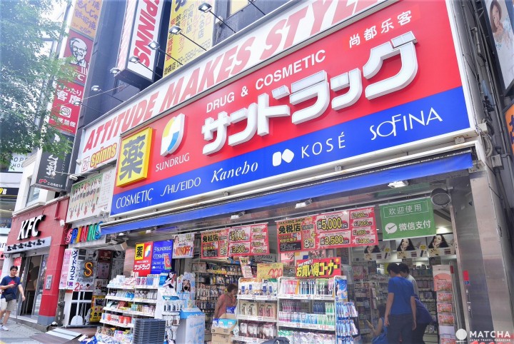 サンドラッグ