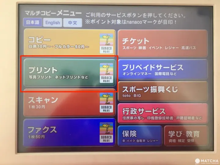 7-11 明信片列印 03