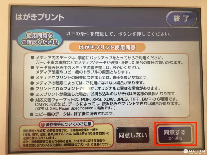 7-11 明信片列印 05