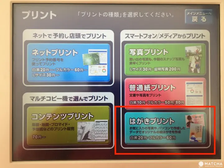 7-11 明信片列印 04