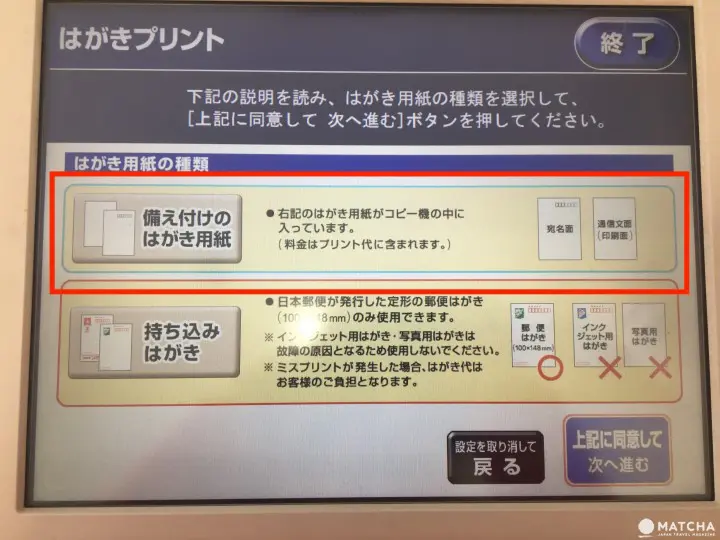 7-11 明信片列印 06