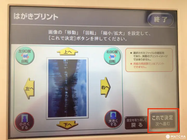 7-11 明信片列印 11