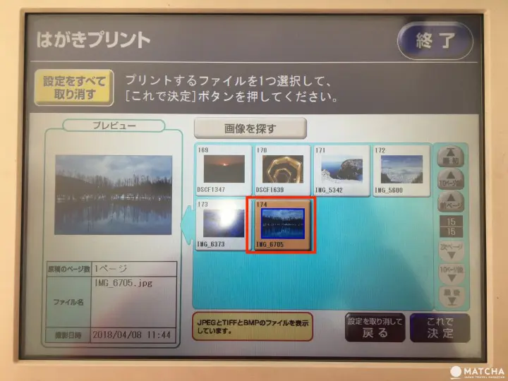 7-11 明信片列印 10