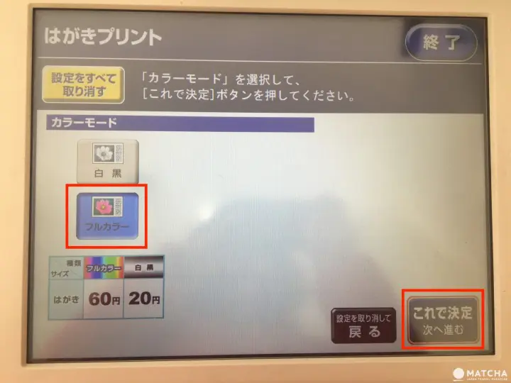7-11 明信片列印 12