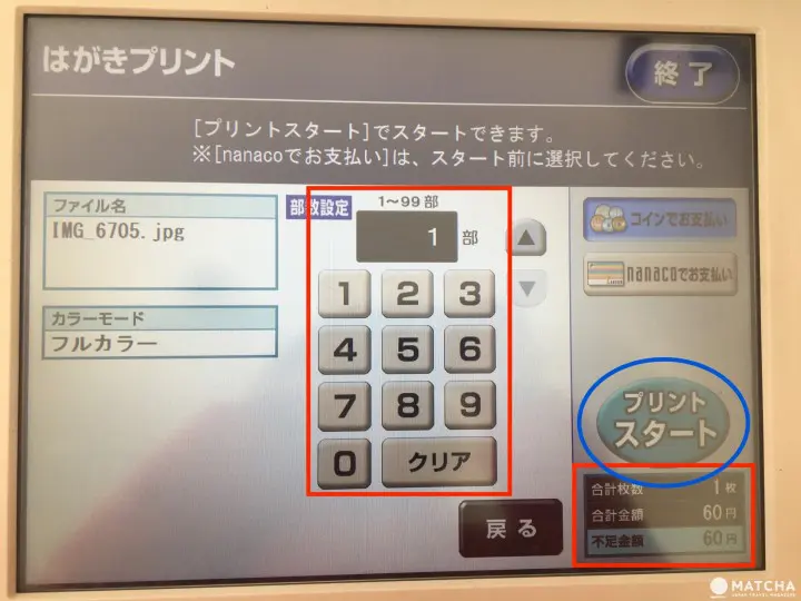 7-11 明信片列印 13