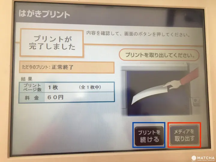 7-11 明信片列印 15