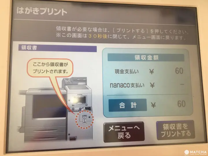 7-11 明信片列印 17