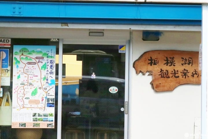 时光倒流的感觉!保留浓浓昭和风的相模湖