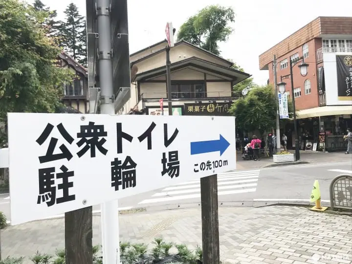 輕井澤 銀座通停車場