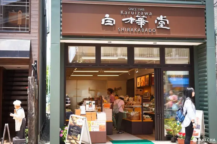 輕井澤伴手禮 白樺堂