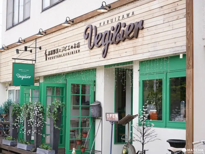 輕井澤午餐Vegilier