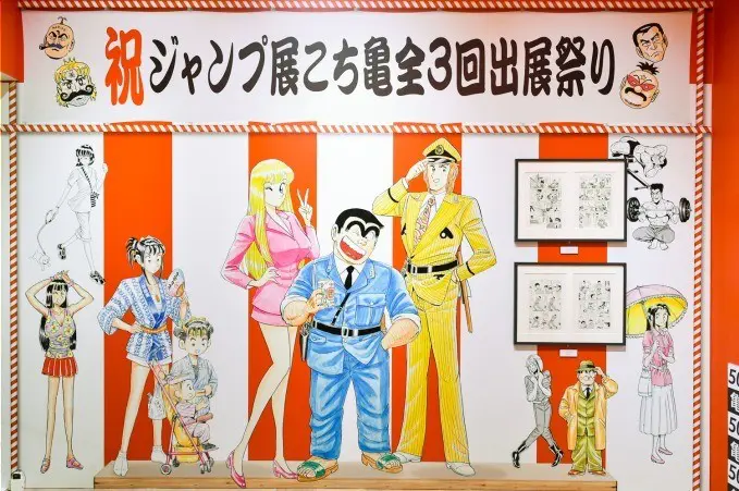 周刊少年JUMP龟有派出所