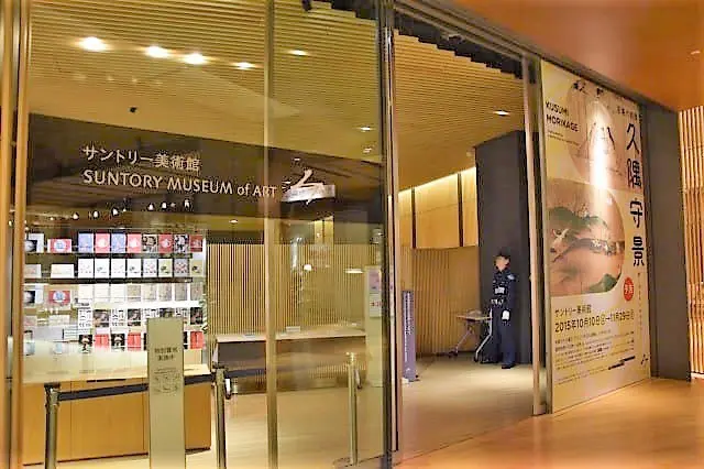 サントリー美術館
