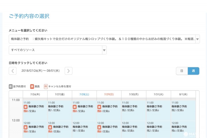 蝶矢梅體驗預約