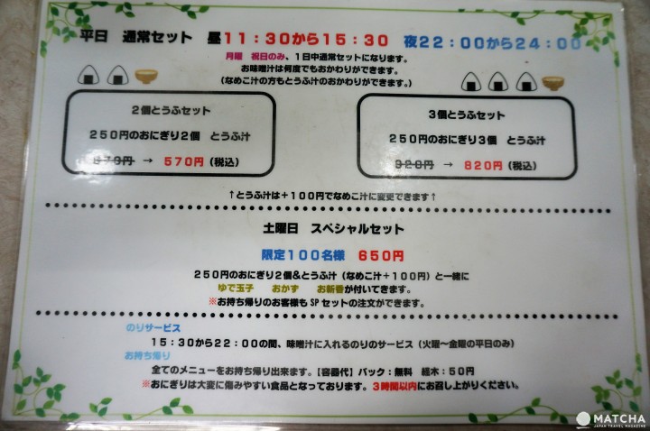 『大冢』就算排多久也值得一试的饭团专门店ーぼんご(BONGO)