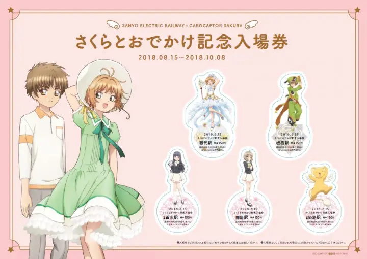 山阳电车库洛魔法使 立牌