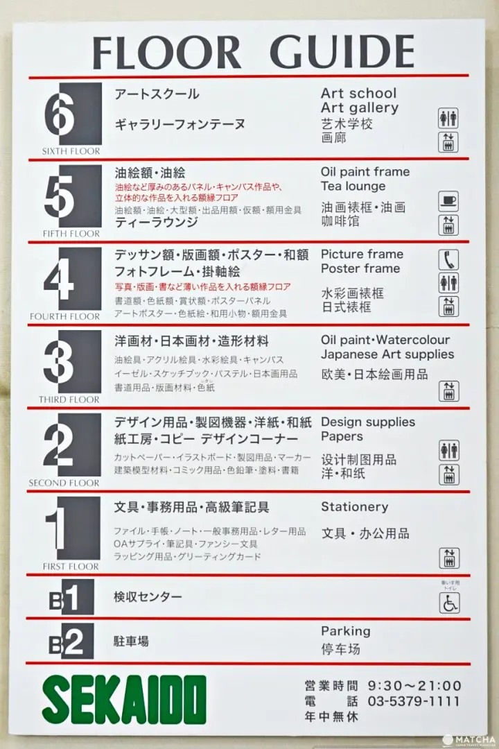 SEKAIDO Shinjuku Flagship Store